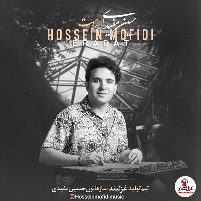 حسین مفیدی ارادت